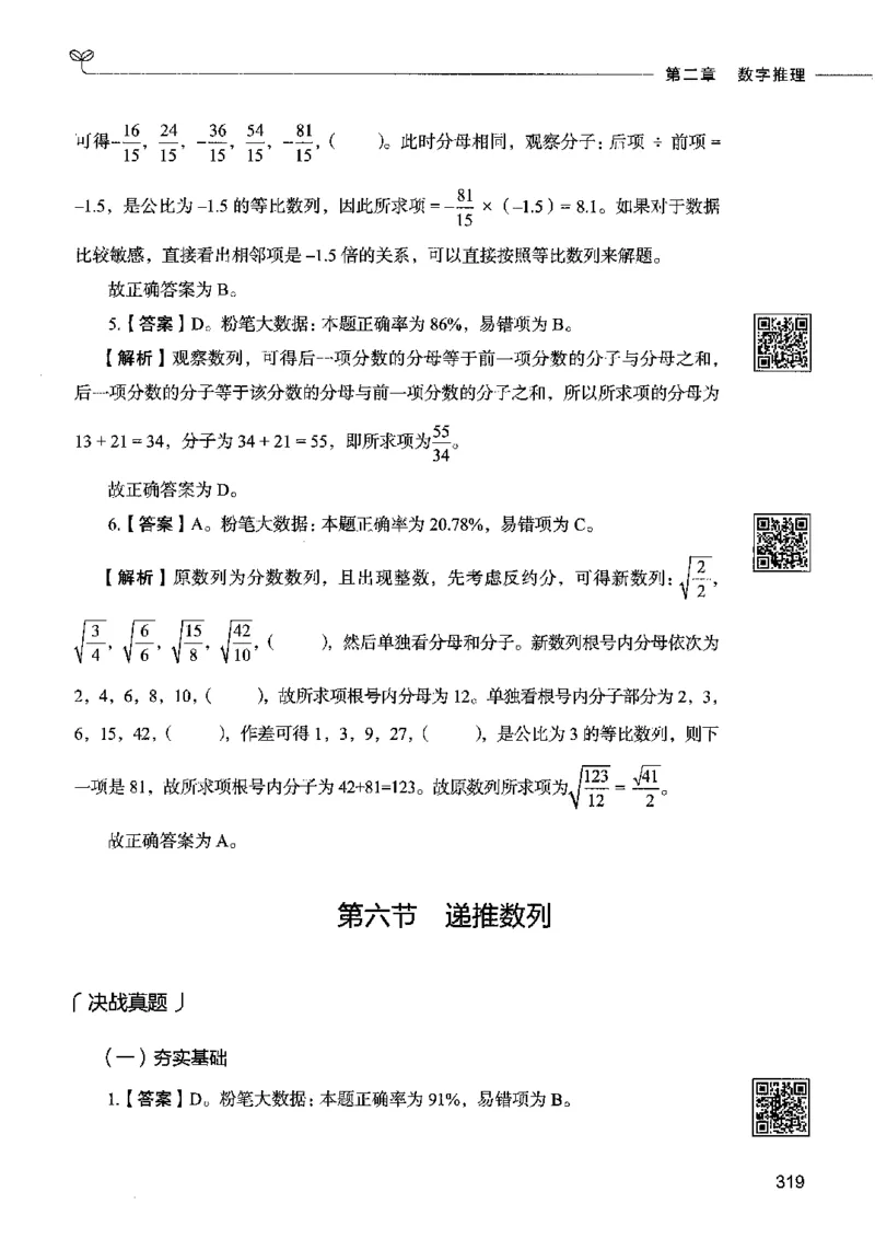 08数量关系（答案）2023年5月版_26吉林考备考资料包_11省考刷题包_04决战行测5000题_行测5000题2023年5月版次