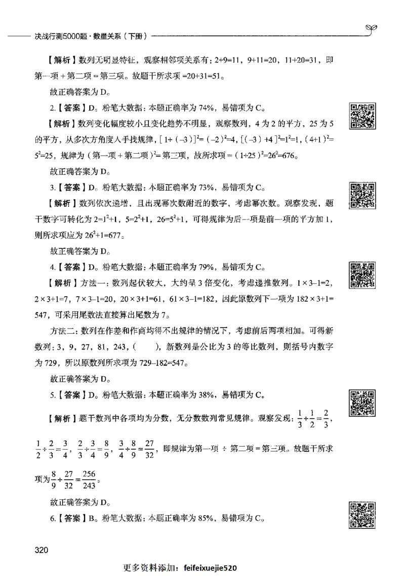 08数量关系（答案）2023年5月版_26吉林考备考资料包_11省考刷题包_04决战行测5000题_行测5000题2023年5月版次