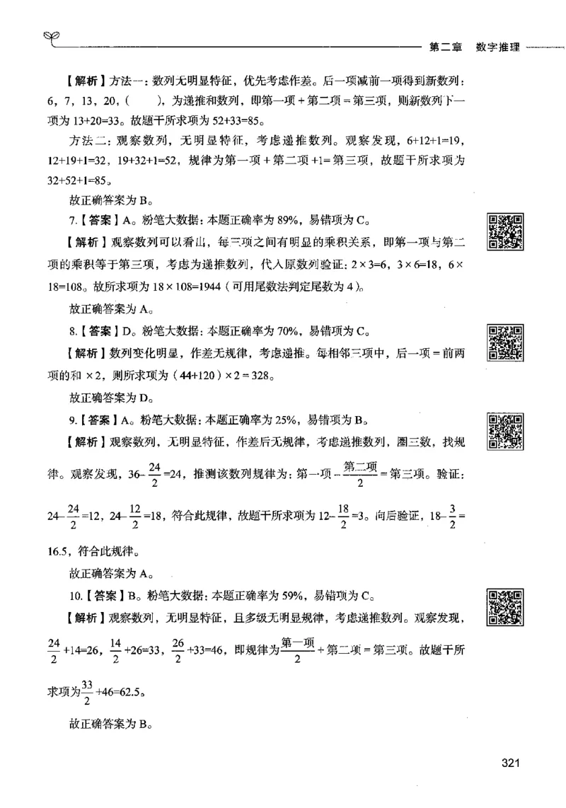 08数量关系（答案）2023年5月版_26吉林考备考资料包_11省考刷题包_04决战行测5000题_行测5000题2023年5月版次