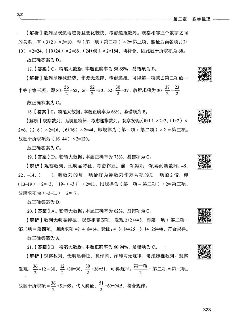 08数量关系（答案）2023年5月版_26吉林考备考资料包_11省考刷题包_04决战行测5000题_行测5000题2023年5月版次