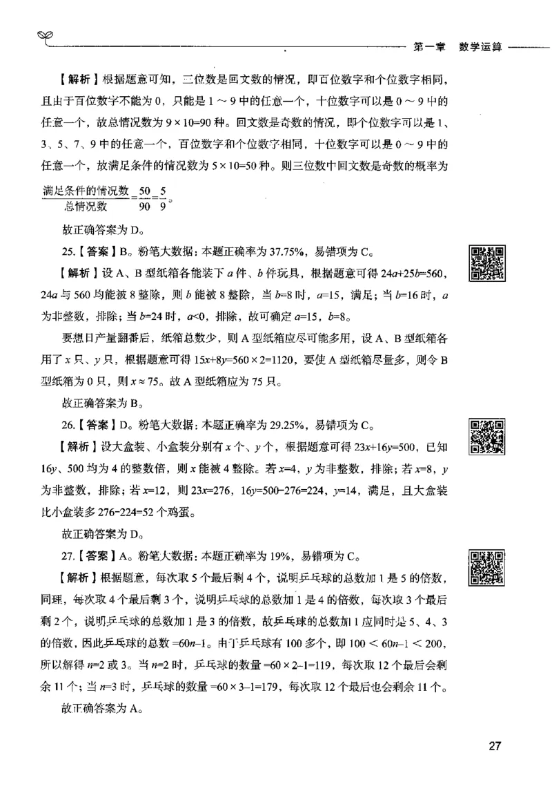08数量关系（答案）2023年5月版_26吉林考备考资料包_11省考刷题包_04决战行测5000题_行测5000题2023年5月版次