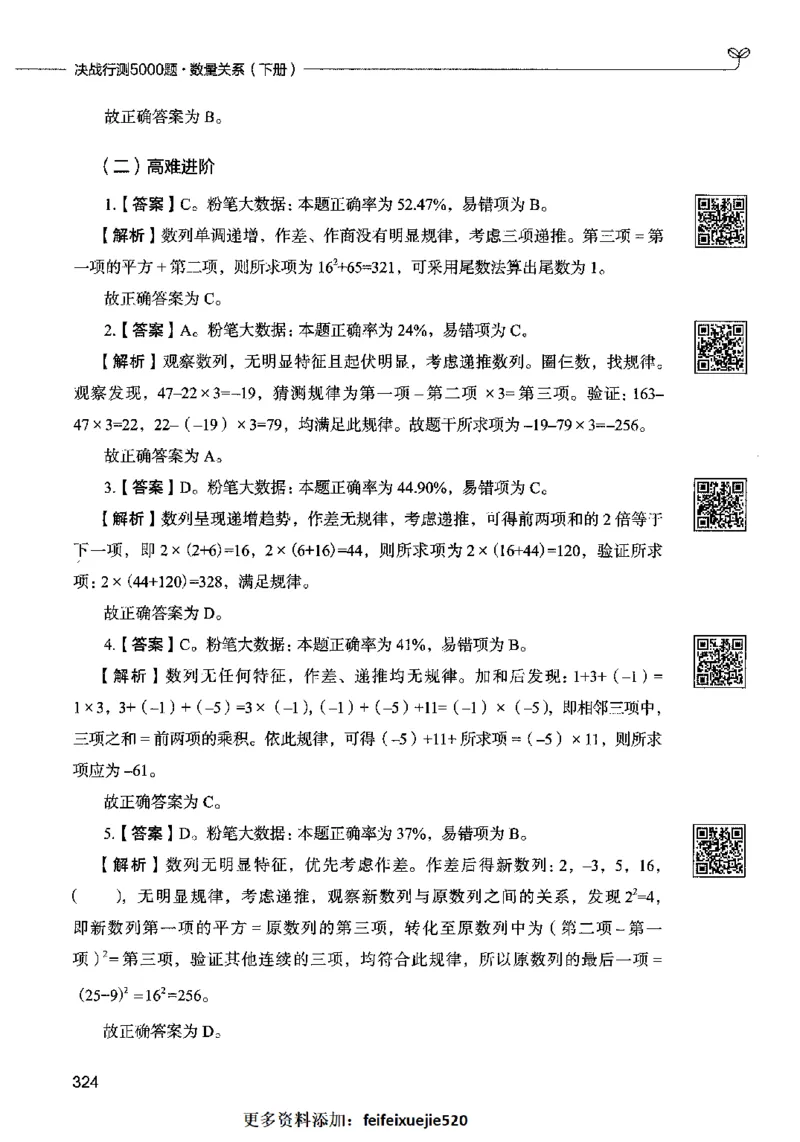 08数量关系（答案）2023年5月版_26吉林考备考资料包_11省考刷题包_04决战行测5000题_行测5000题2023年5月版次