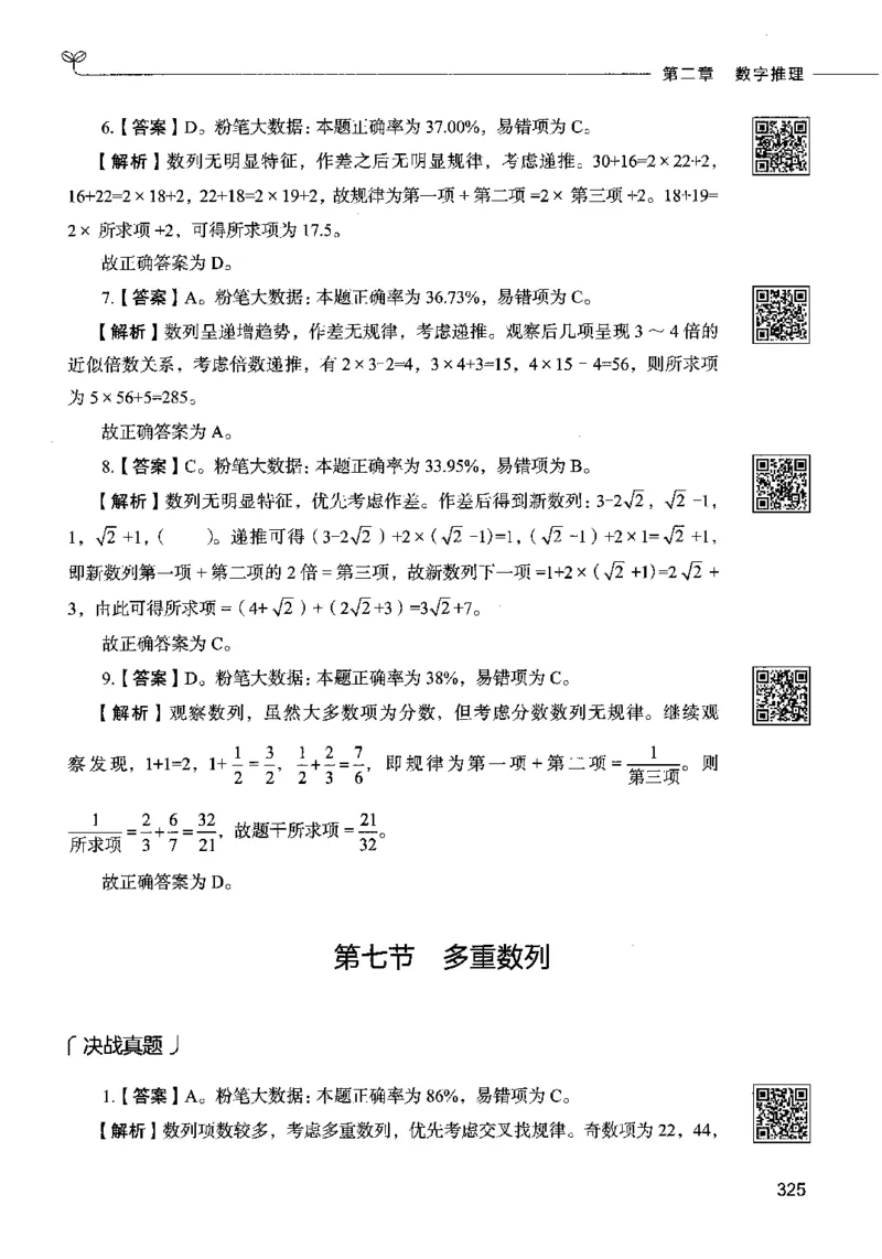 08数量关系（答案）2023年5月版_26吉林考备考资料包_11省考刷题包_04决战行测5000题_行测5000题2023年5月版次