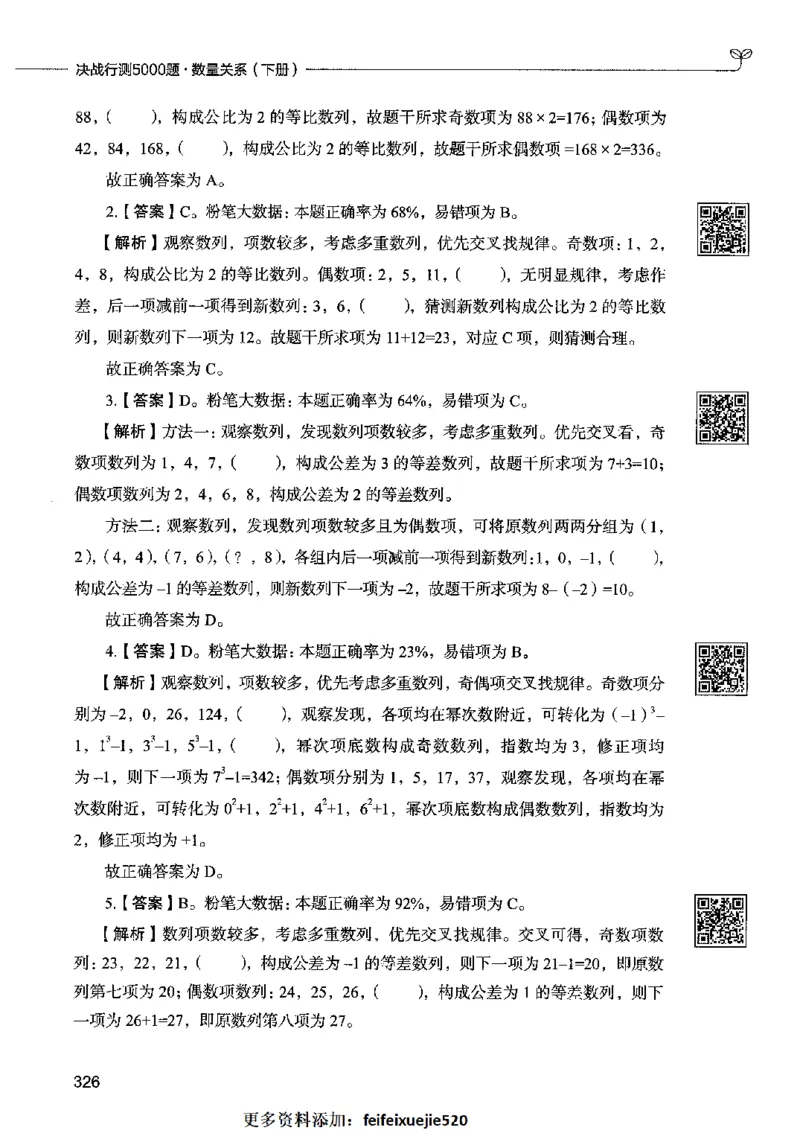 08数量关系（答案）2023年5月版_26吉林考备考资料包_11省考刷题包_04决战行测5000题_行测5000题2023年5月版次