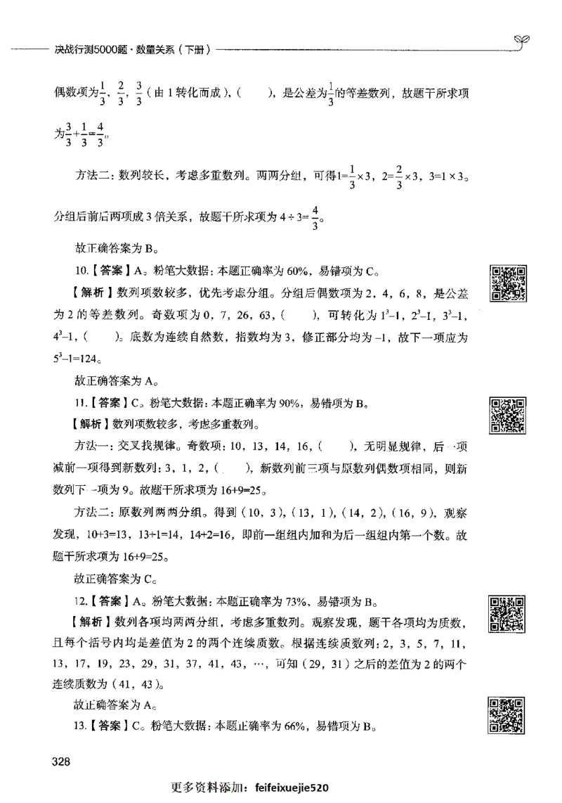 08数量关系（答案）2023年5月版_26吉林考备考资料包_11省考刷题包_04决战行测5000题_行测5000题2023年5月版次