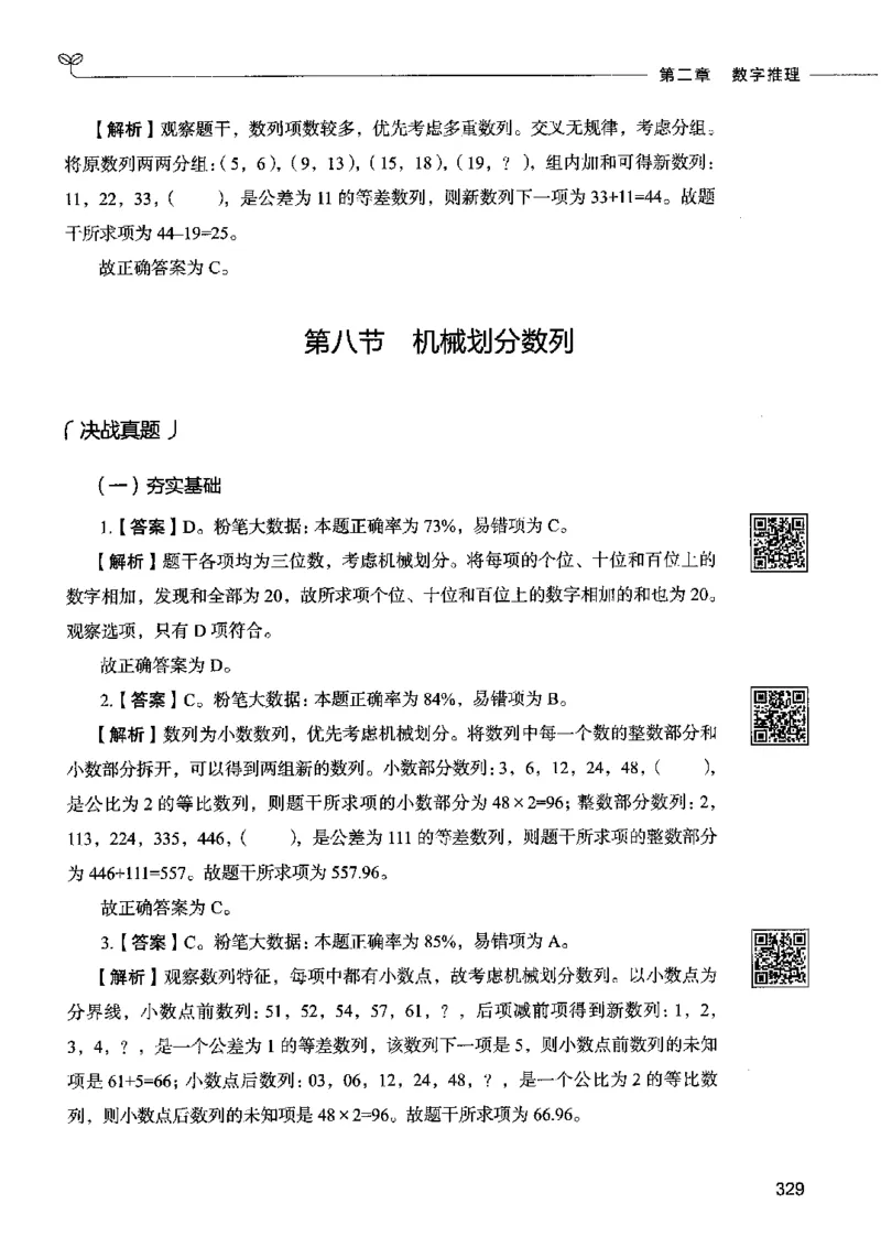08数量关系（答案）2023年5月版_26吉林考备考资料包_11省考刷题包_04决战行测5000题_行测5000题2023年5月版次