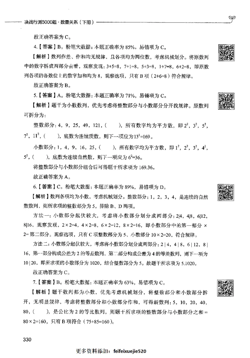 08数量关系（答案）2023年5月版_26吉林考备考资料包_11省考刷题包_04决战行测5000题_行测5000题2023年5月版次