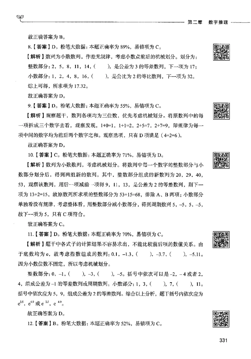 08数量关系（答案）2023年5月版_26吉林考备考资料包_11省考刷题包_04决战行测5000题_行测5000题2023年5月版次
