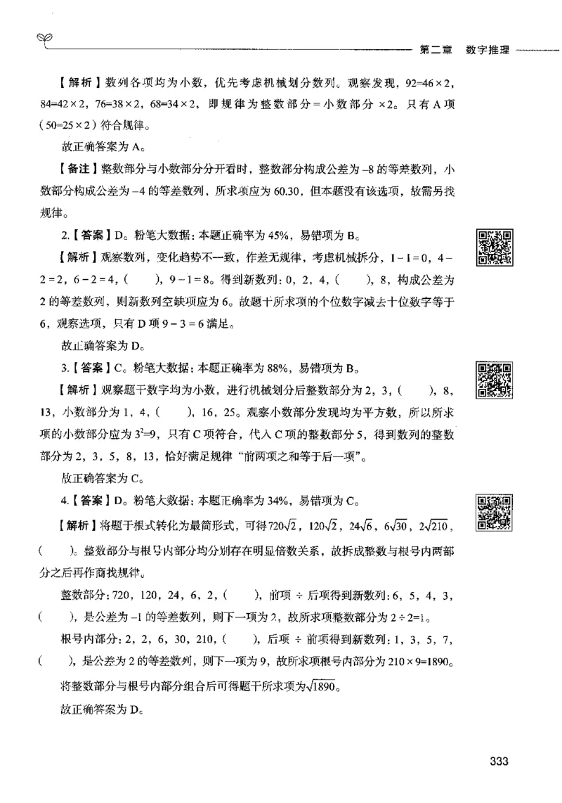 08数量关系（答案）2023年5月版_26吉林考备考资料包_11省考刷题包_04决战行测5000题_行测5000题2023年5月版次