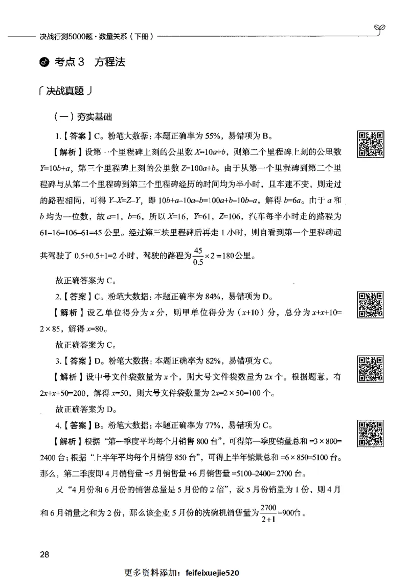 08数量关系（答案）2023年5月版_26吉林考备考资料包_11省考刷题包_04决战行测5000题_行测5000题2023年5月版次