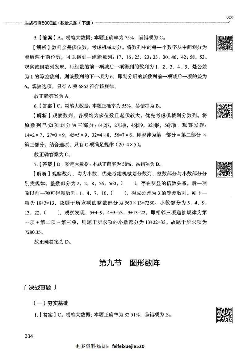 08数量关系（答案）2023年5月版_26吉林考备考资料包_11省考刷题包_04决战行测5000题_行测5000题2023年5月版次