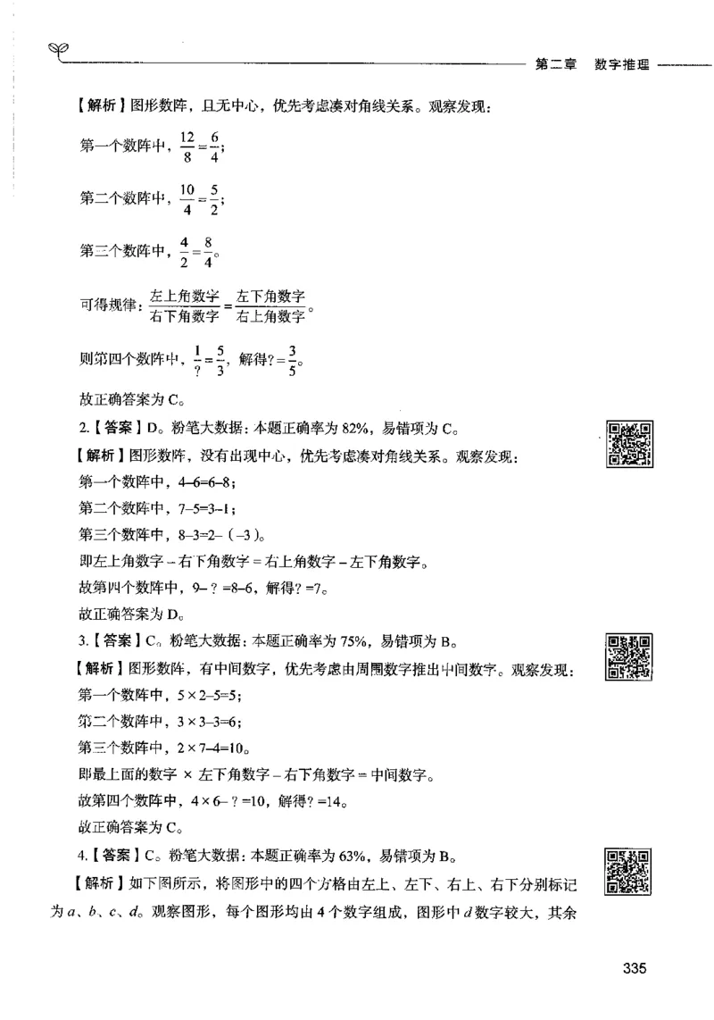 08数量关系（答案）2023年5月版_26吉林考备考资料包_11省考刷题包_04决战行测5000题_行测5000题2023年5月版次