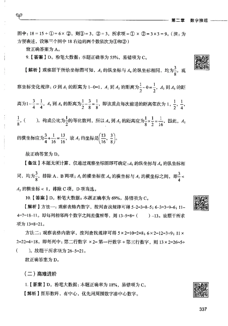 08数量关系（答案）2023年5月版_26吉林考备考资料包_11省考刷题包_04决战行测5000题_行测5000题2023年5月版次