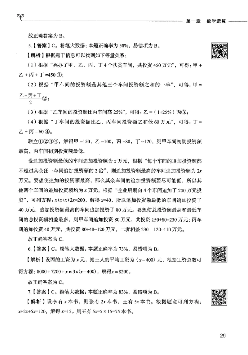 08数量关系（答案）2023年5月版_26吉林考备考资料包_11省考刷题包_04决战行测5000题_行测5000题2023年5月版次