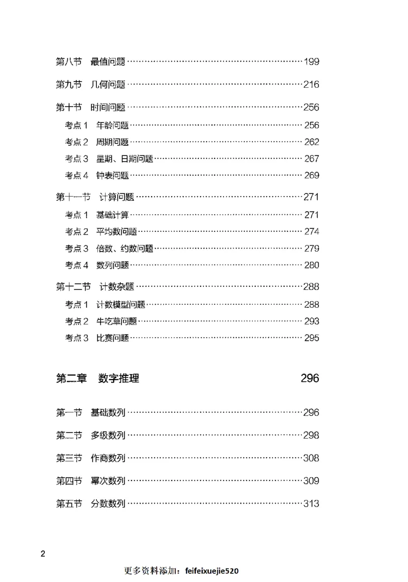 08数量关系（答案）2023年5月版_26吉林考备考资料包_11省考刷题包_04决战行测5000题_行测5000题2023年5月版次