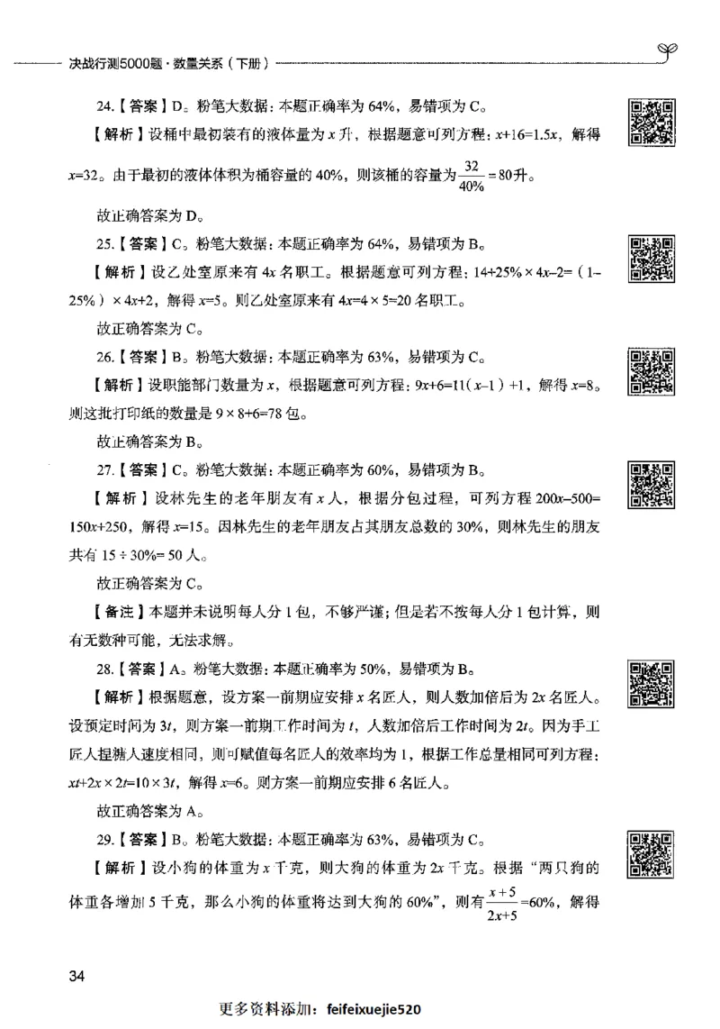 08数量关系（答案）2023年5月版_26吉林考备考资料包_11省考刷题包_04决战行测5000题_行测5000题2023年5月版次