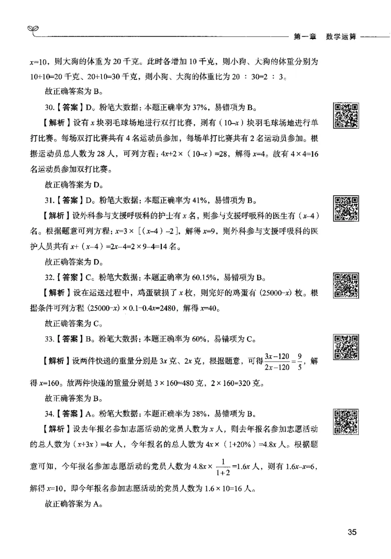 08数量关系（答案）2023年5月版_26吉林考备考资料包_11省考刷题包_04决战行测5000题_行测5000题2023年5月版次