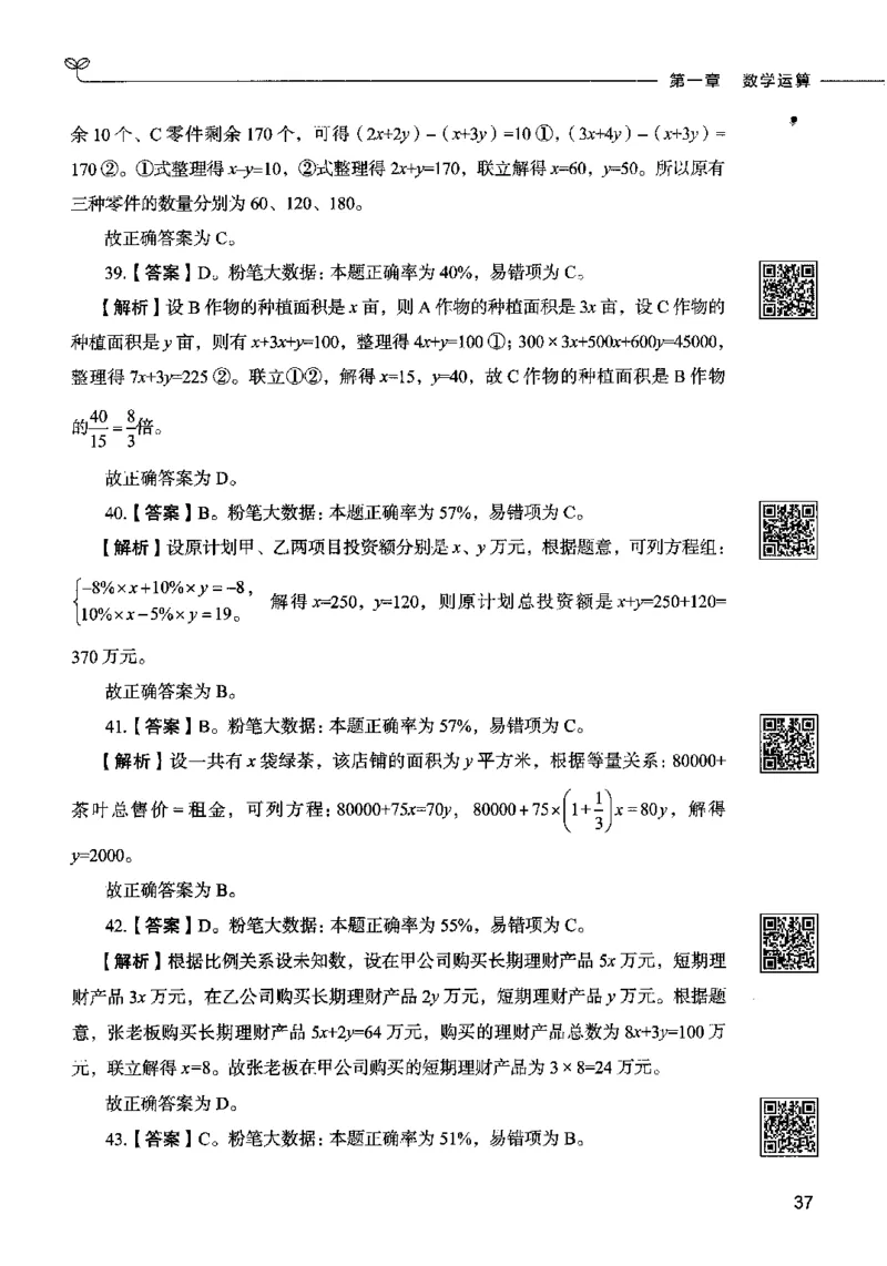08数量关系（答案）2023年5月版_26吉林考备考资料包_11省考刷题包_04决战行测5000题_行测5000题2023年5月版次