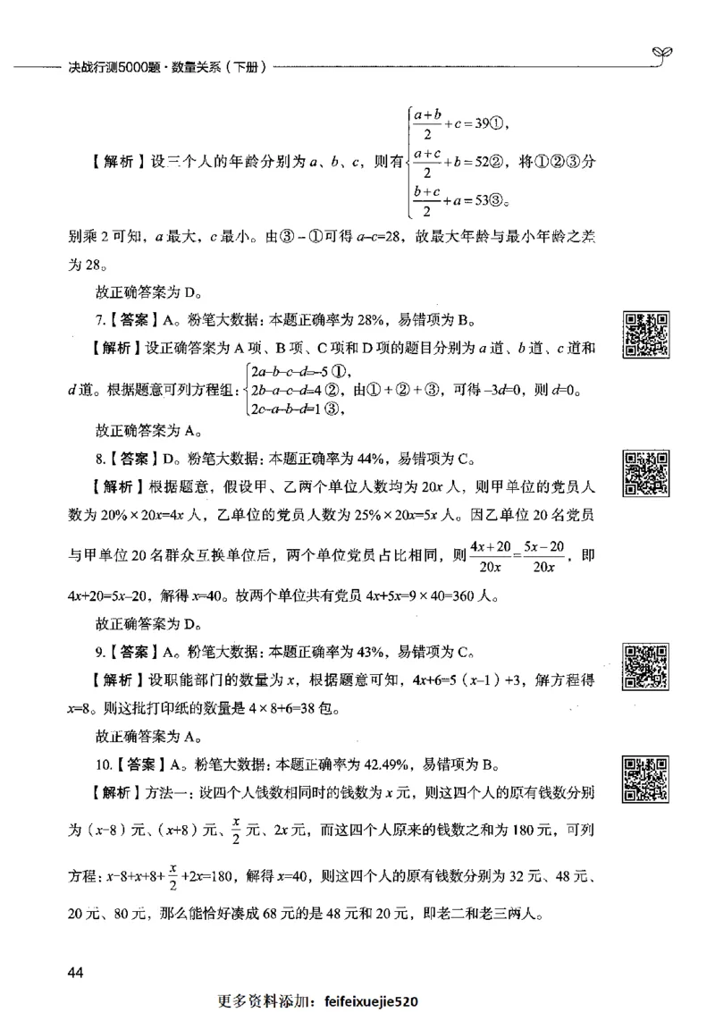 08数量关系（答案）2023年5月版_26吉林考备考资料包_11省考刷题包_04决战行测5000题_行测5000题2023年5月版次