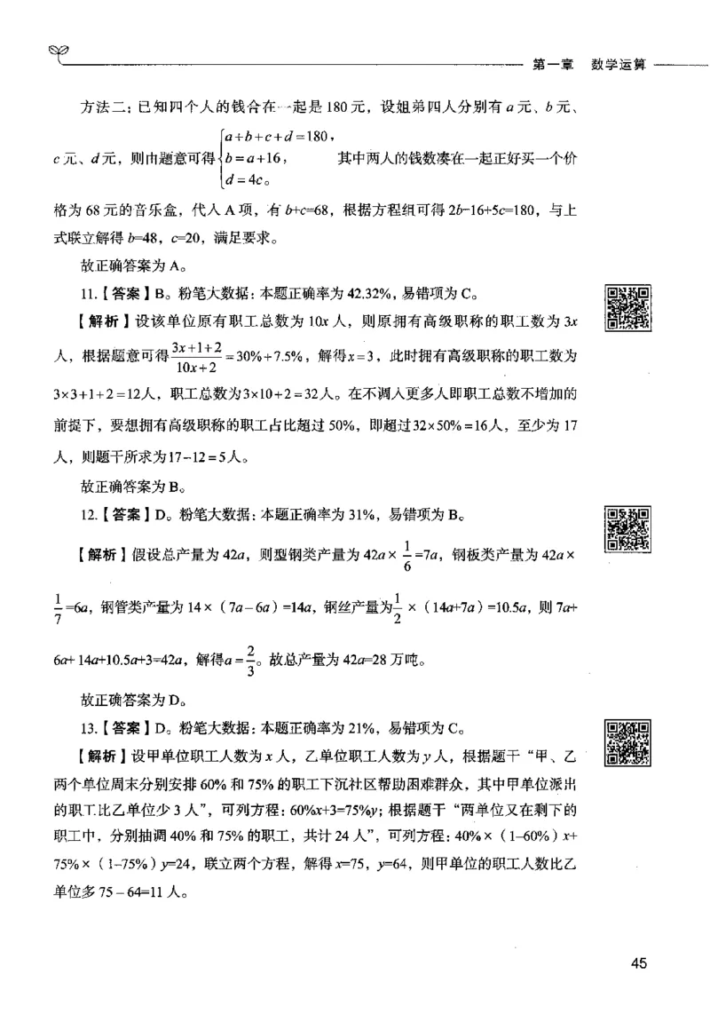 08数量关系（答案）2023年5月版_26吉林考备考资料包_11省考刷题包_04决战行测5000题_行测5000题2023年5月版次
