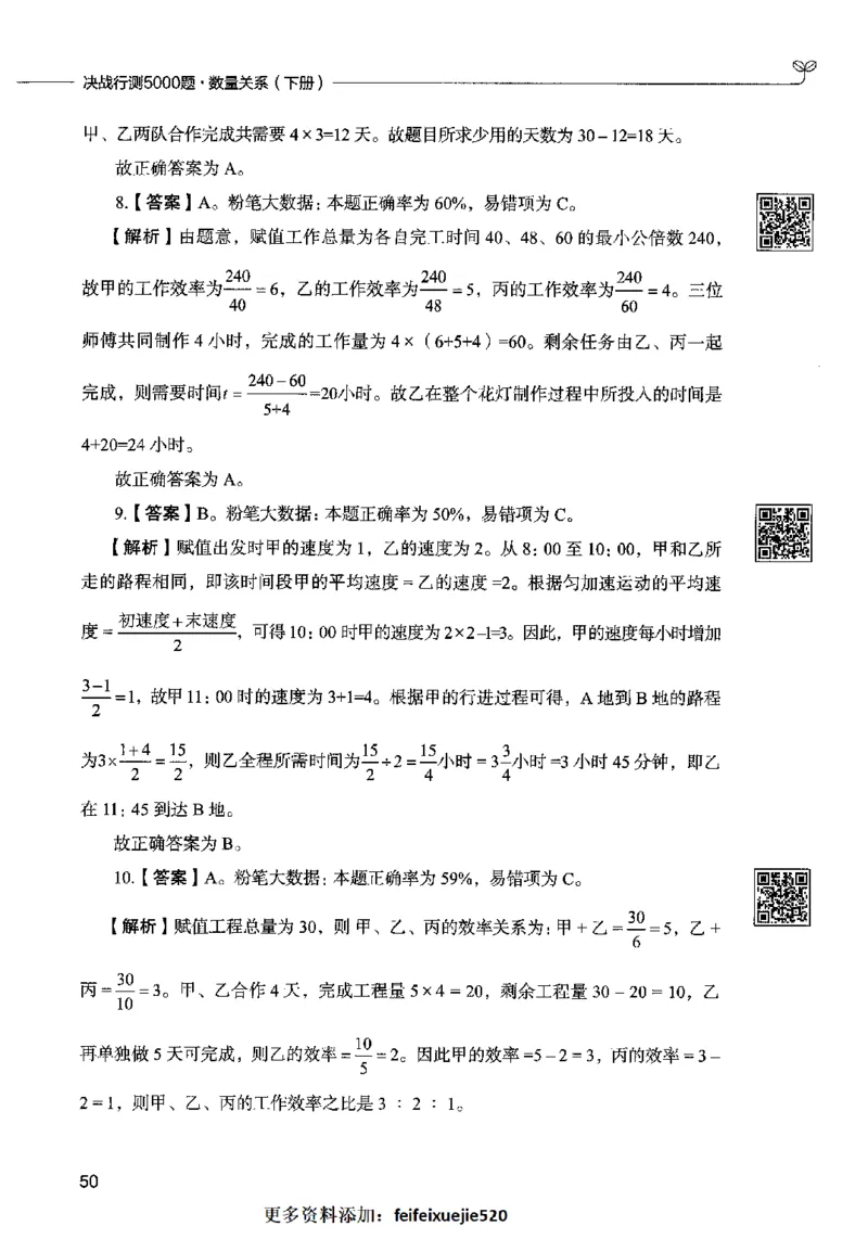 08数量关系（答案）2023年5月版_26吉林考备考资料包_11省考刷题包_04决战行测5000题_行测5000题2023年5月版次