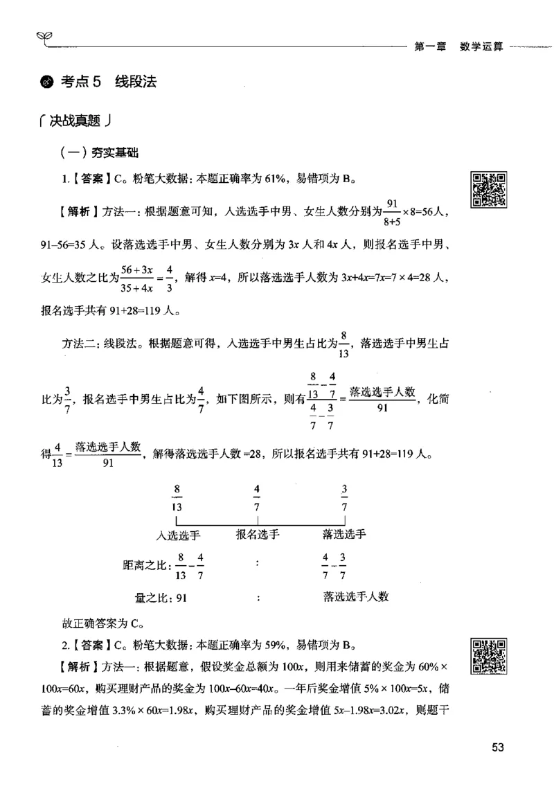 08数量关系（答案）2023年5月版_26吉林考备考资料包_11省考刷题包_04决战行测5000题_行测5000题2023年5月版次