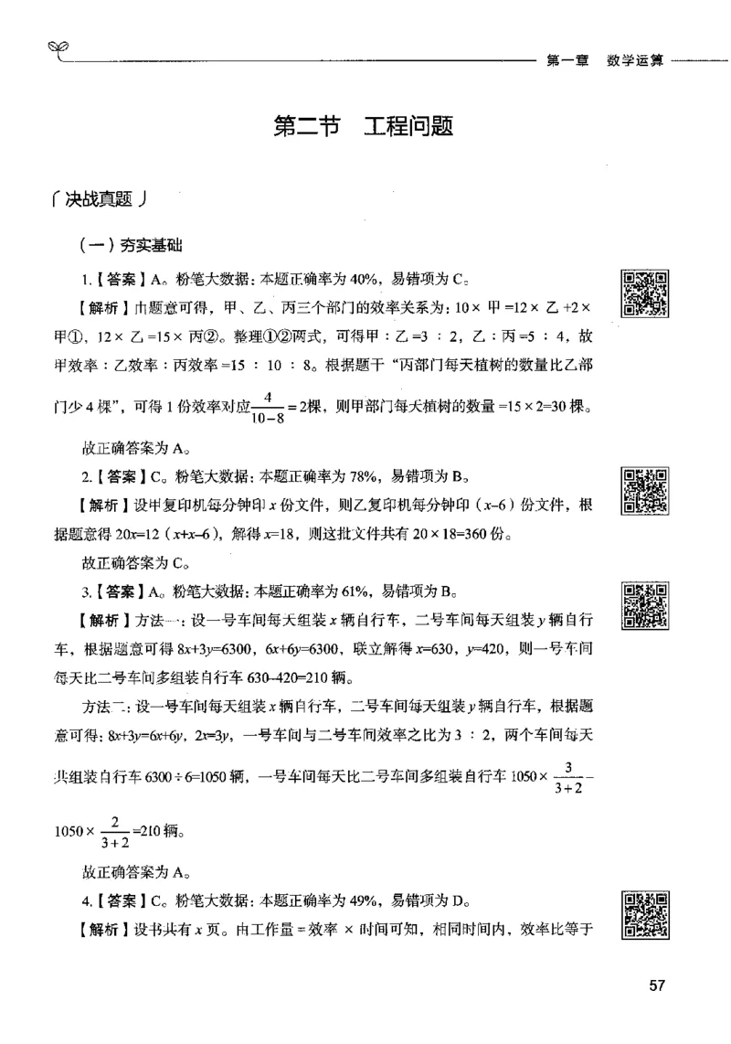 08数量关系（答案）2023年5月版_26吉林考备考资料包_11省考刷题包_04决战行测5000题_行测5000题2023年5月版次