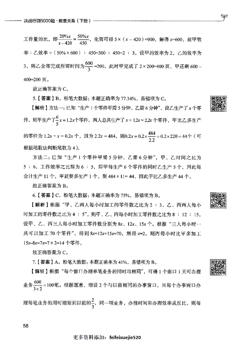 08数量关系（答案）2023年5月版_26吉林考备考资料包_11省考刷题包_04决战行测5000题_行测5000题2023年5月版次