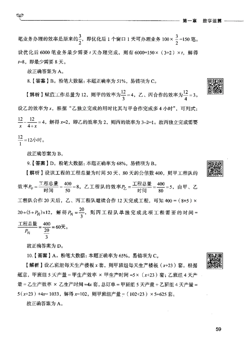 08数量关系（答案）2023年5月版_26吉林考备考资料包_11省考刷题包_04决战行测5000题_行测5000题2023年5月版次