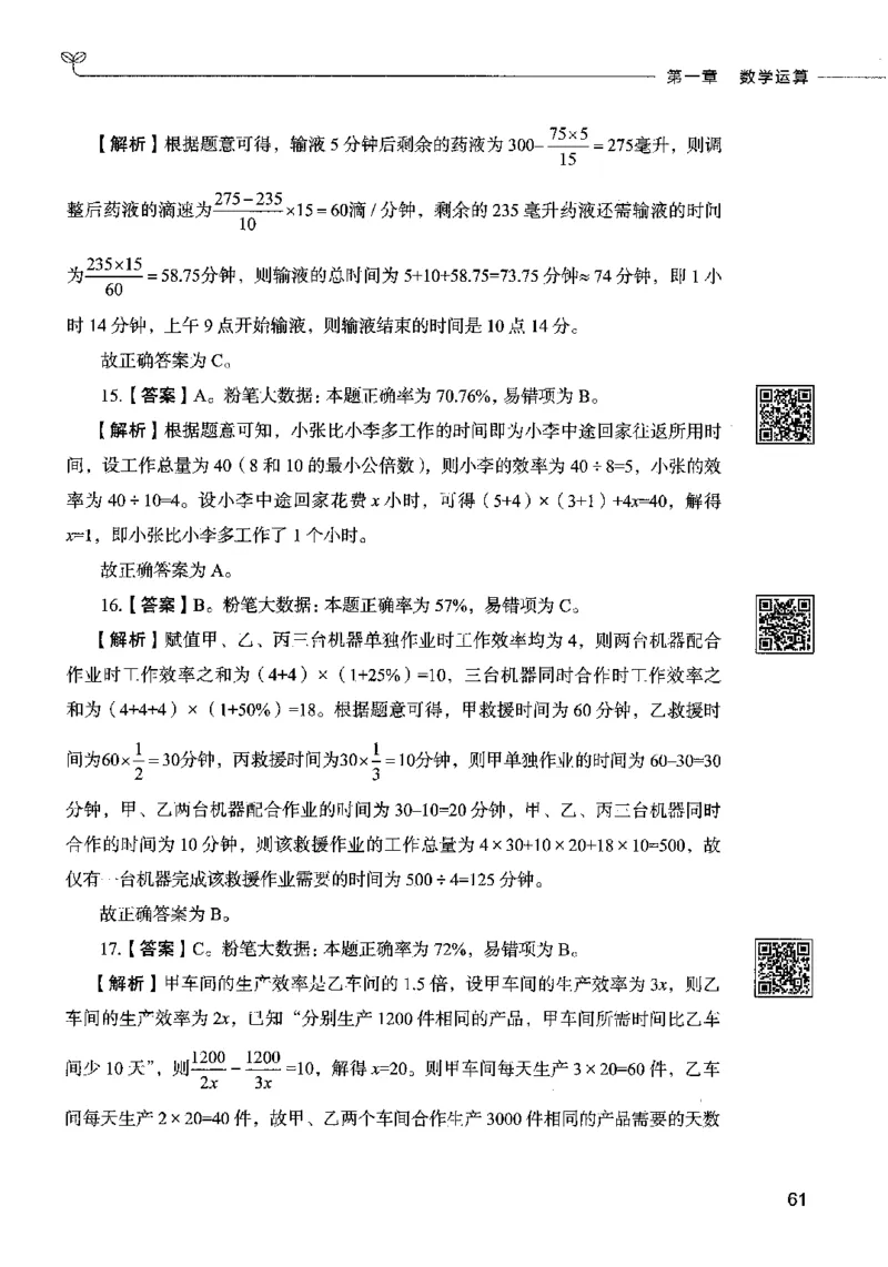 08数量关系（答案）2023年5月版_26吉林考备考资料包_11省考刷题包_04决战行测5000题_行测5000题2023年5月版次