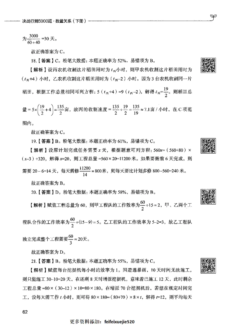08数量关系（答案）2023年5月版_26吉林考备考资料包_11省考刷题包_04决战行测5000题_行测5000题2023年5月版次