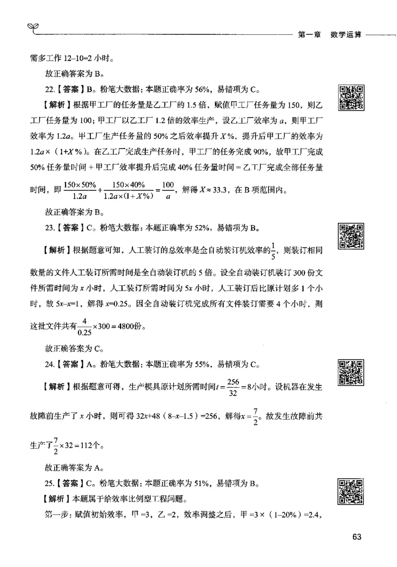 08数量关系（答案）2023年5月版_26吉林考备考资料包_11省考刷题包_04决战行测5000题_行测5000题2023年5月版次