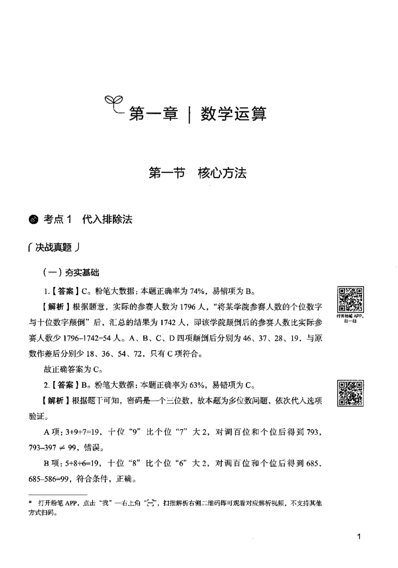 08数量关系（答案）2023年5月版_26吉林考备考资料包_11省考刷题包_04决战行测5000题_行测5000题2023年5月版次