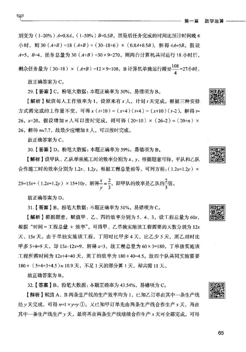 08数量关系（答案）2023年5月版_26吉林考备考资料包_11省考刷题包_04决战行测5000题_行测5000题2023年5月版次