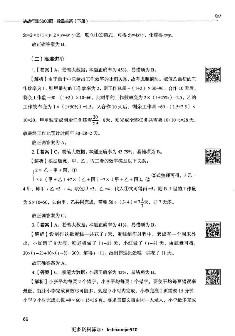 08数量关系（答案）2023年5月版_26吉林考备考资料包_11省考刷题包_04决战行测5000题_行测5000题2023年5月版次