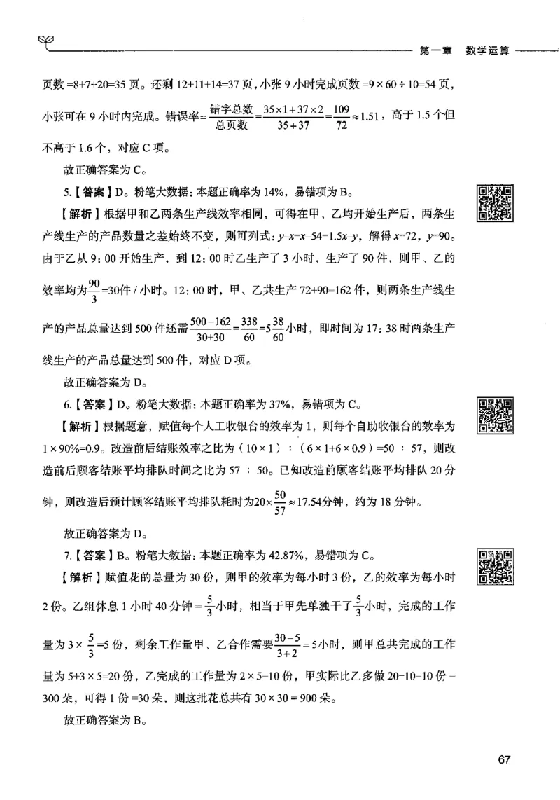 08数量关系（答案）2023年5月版_26吉林考备考资料包_11省考刷题包_04决战行测5000题_行测5000题2023年5月版次