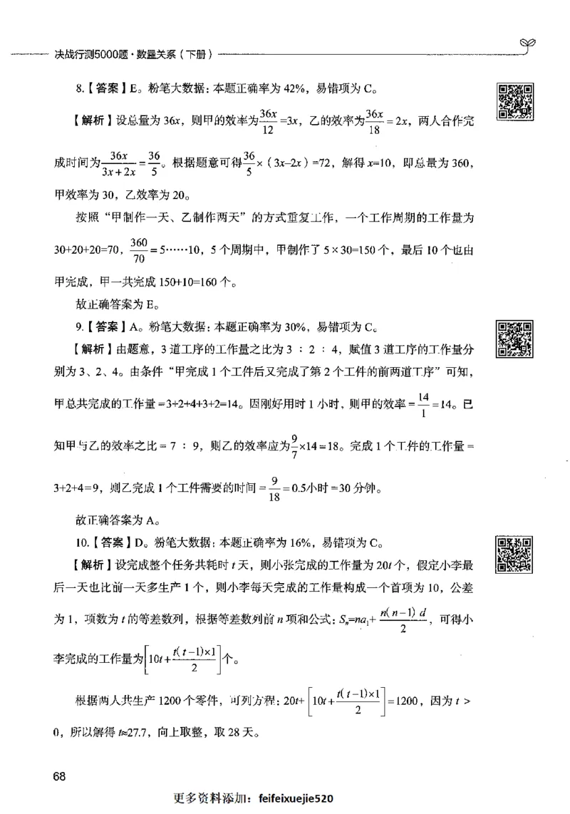 08数量关系（答案）2023年5月版_26吉林考备考资料包_11省考刷题包_04决战行测5000题_行测5000题2023年5月版次