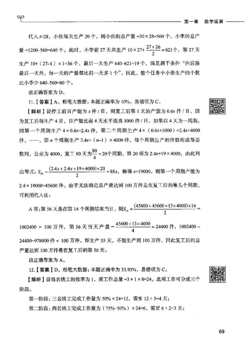 08数量关系（答案）2023年5月版_26吉林考备考资料包_11省考刷题包_04决战行测5000题_行测5000题2023年5月版次