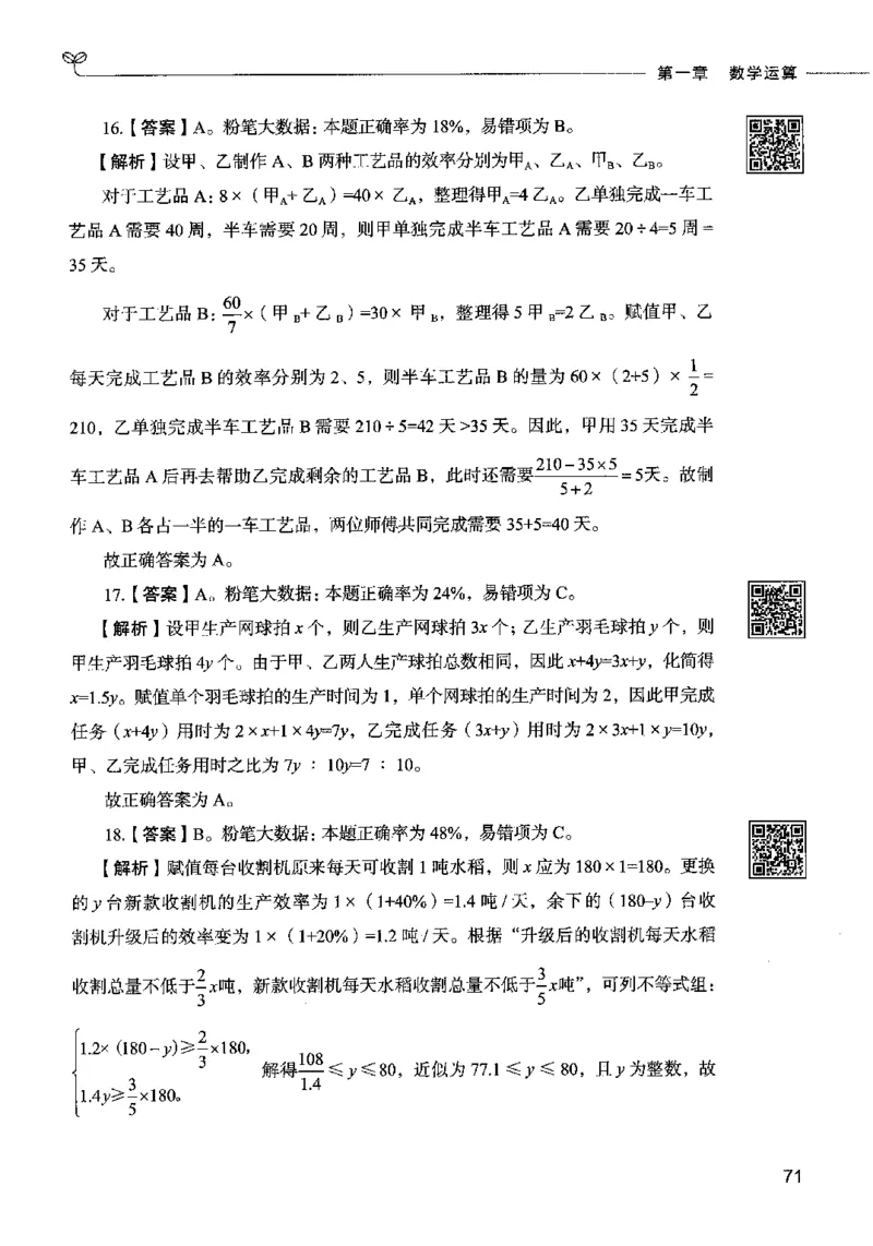 08数量关系（答案）2023年5月版_26吉林考备考资料包_11省考刷题包_04决战行测5000题_行测5000题2023年5月版次