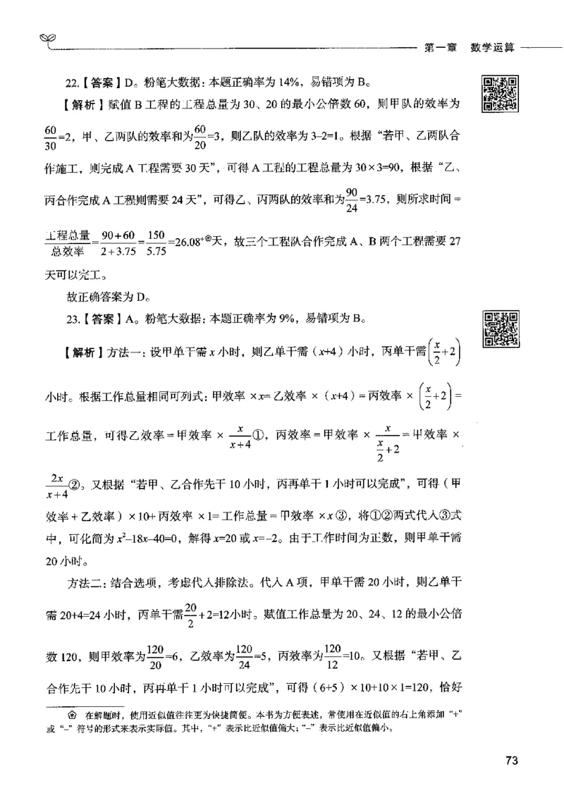 08数量关系（答案）2023年5月版_26吉林考备考资料包_11省考刷题包_04决战行测5000题_行测5000题2023年5月版次