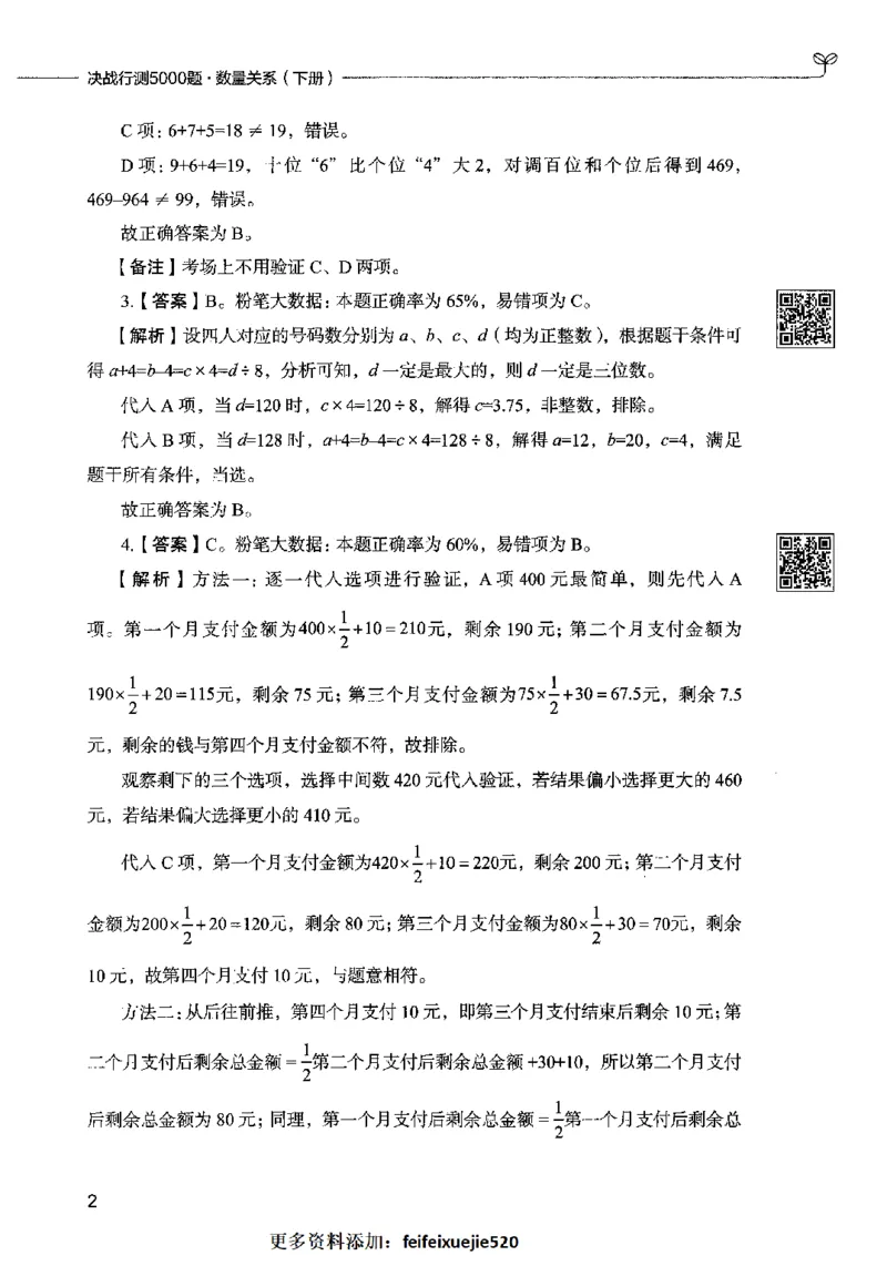 08数量关系（答案）2023年5月版_26吉林考备考资料包_11省考刷题包_04决战行测5000题_行测5000题2023年5月版次