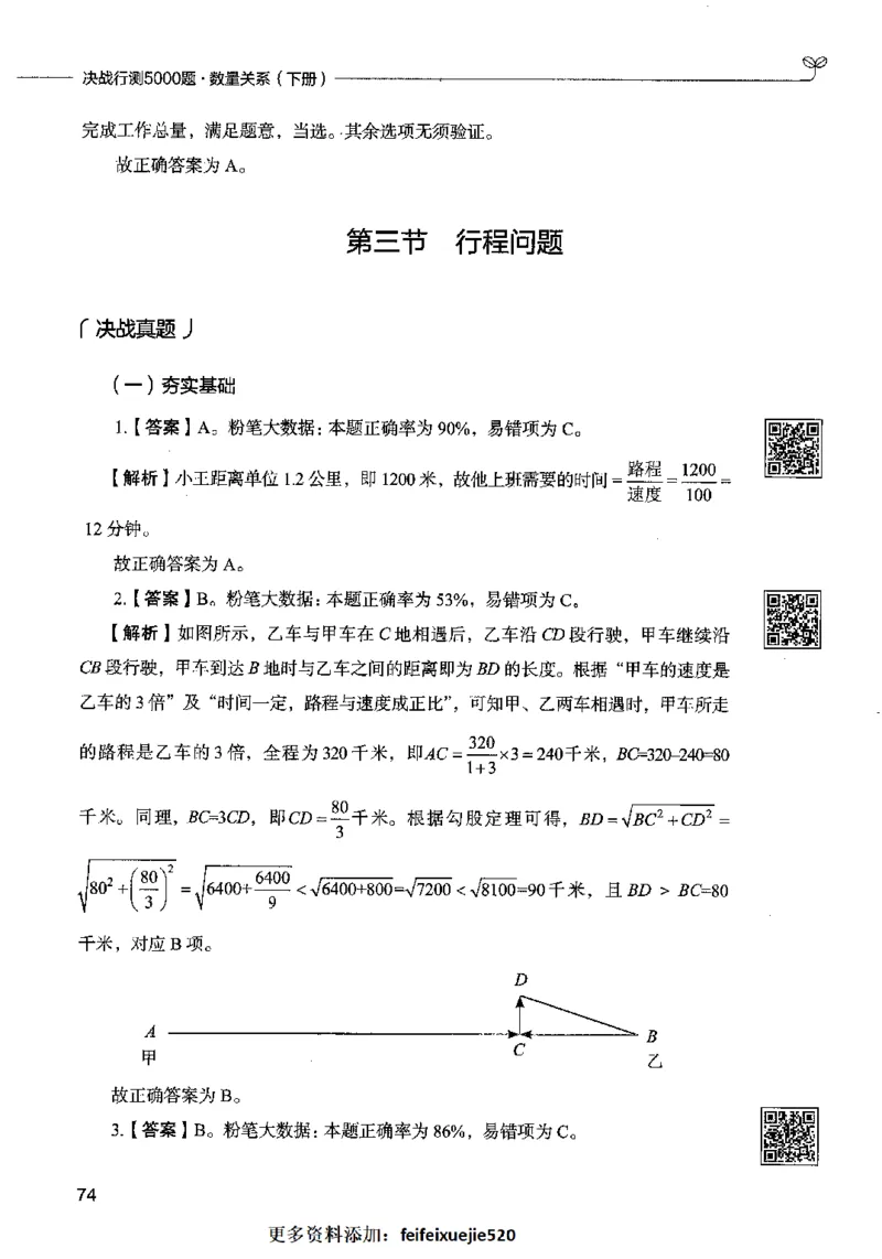 08数量关系（答案）2023年5月版_26吉林考备考资料包_11省考刷题包_04决战行测5000题_行测5000题2023年5月版次
