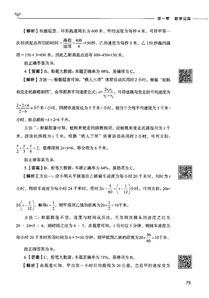 08数量关系（答案）2023年5月版_26吉林考备考资料包_11省考刷题包_04决战行测5000题_行测5000题2023年5月版次