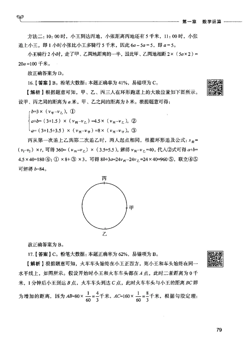 08数量关系（答案）2023年5月版_26吉林考备考资料包_11省考刷题包_04决战行测5000题_行测5000题2023年5月版次