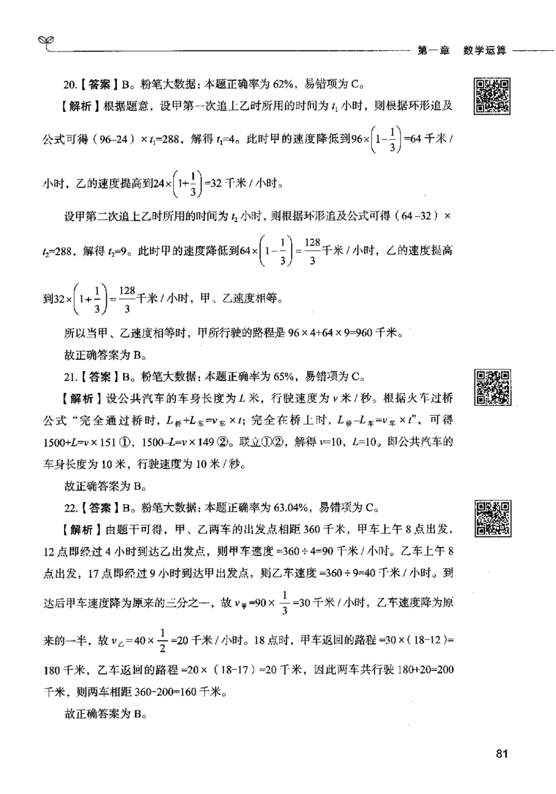 08数量关系（答案）2023年5月版_26吉林考备考资料包_11省考刷题包_04决战行测5000题_行测5000题2023年5月版次