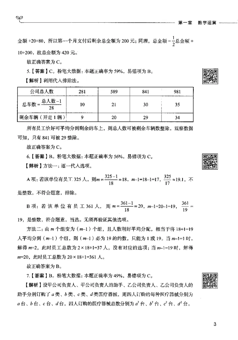 08数量关系（答案）2023年5月版_26吉林考备考资料包_11省考刷题包_04决战行测5000题_行测5000题2023年5月版次