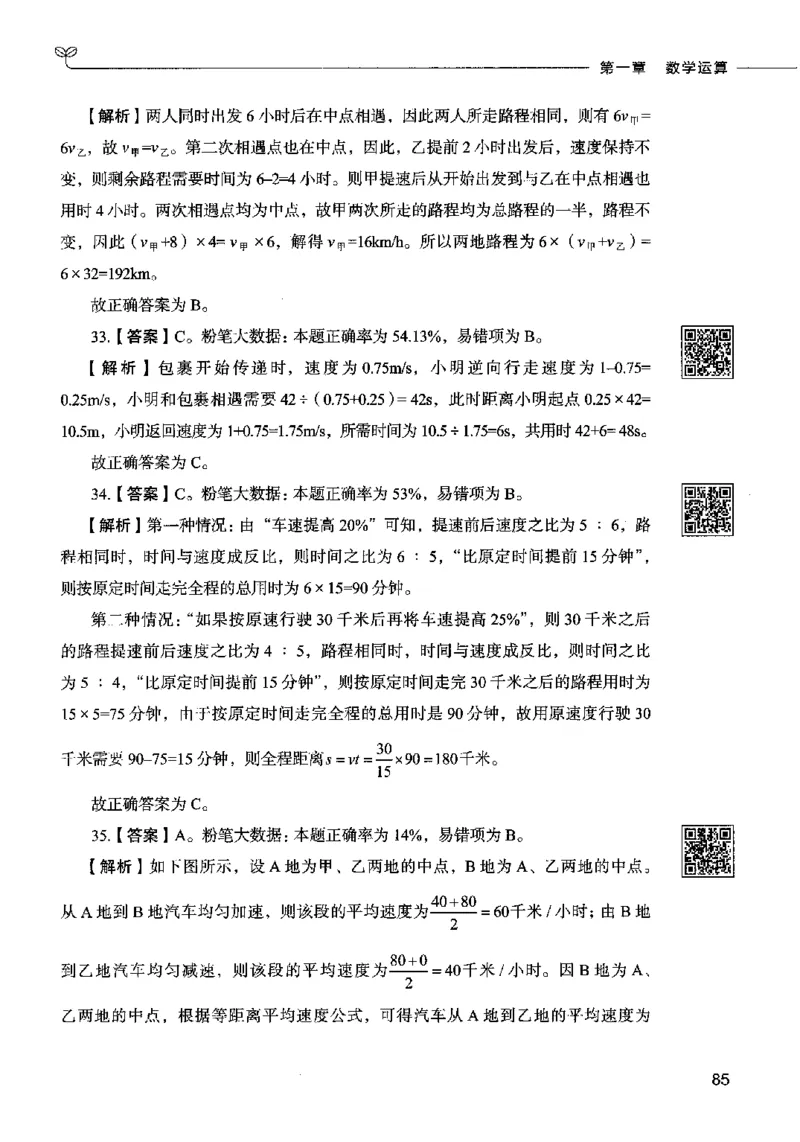 08数量关系（答案）2023年5月版_26吉林考备考资料包_11省考刷题包_04决战行测5000题_行测5000题2023年5月版次
