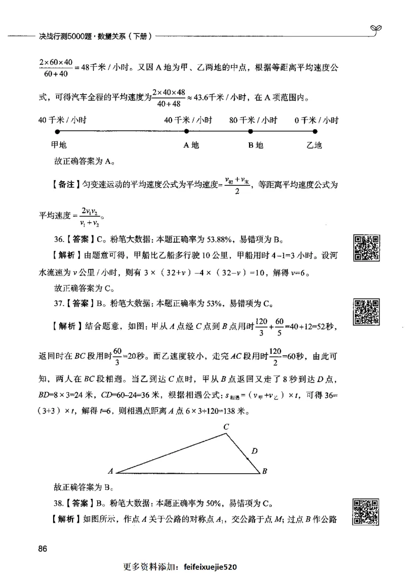 08数量关系（答案）2023年5月版_26吉林考备考资料包_11省考刷题包_04决战行测5000题_行测5000题2023年5月版次