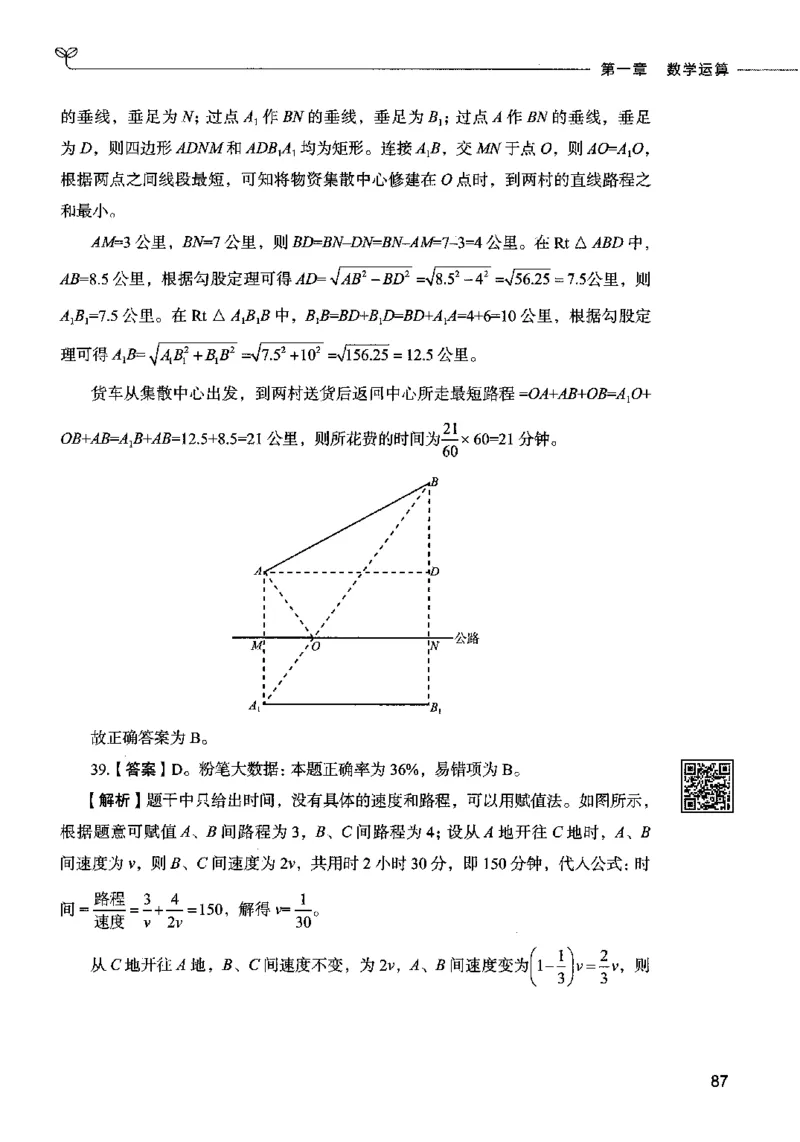 08数量关系（答案）2023年5月版_26吉林考备考资料包_11省考刷题包_04决战行测5000题_行测5000题2023年5月版次