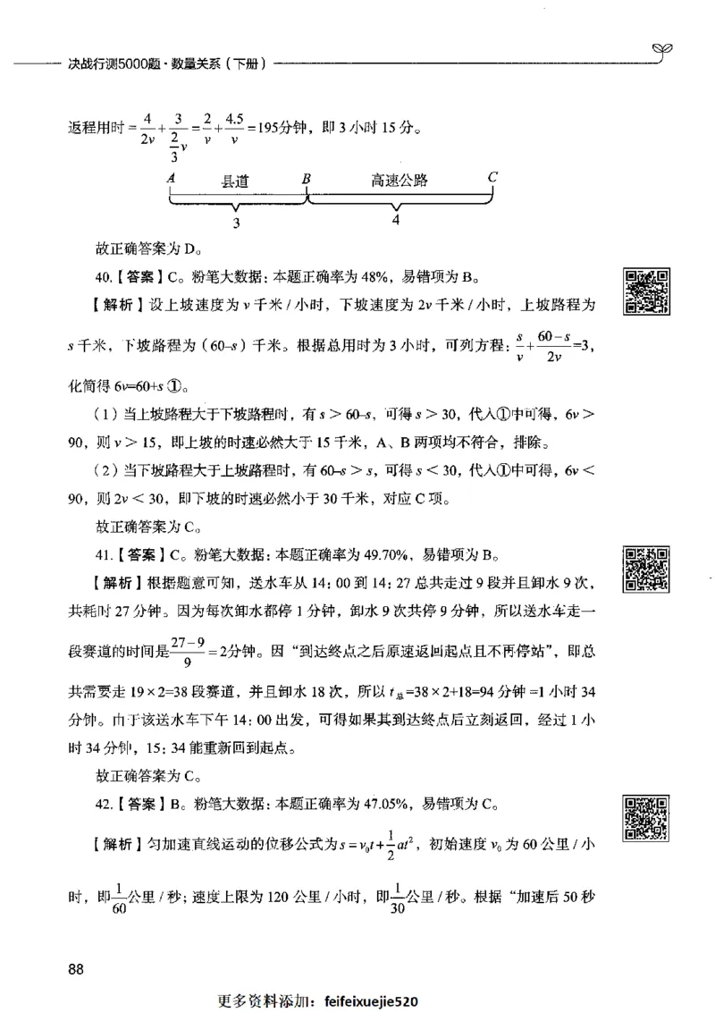 08数量关系（答案）2023年5月版_26吉林考备考资料包_11省考刷题包_04决战行测5000题_行测5000题2023年5月版次